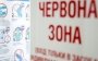 В Україні скоротили червону зону — в яких областях послаблюють карантин