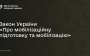 Закон о мобилизации 2024: Минобороны опубликовало главные изменения – инфографика