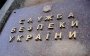 СБУ предотвратила крупную провокацию с "поляками" на Львовщине