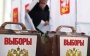 "Выборы"