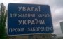 Шокин не разрешает своему заму пересечь украинскую границу