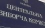 Порошенко внес в Раду обновленный список членов ЦИК